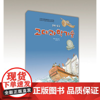 古代科技(朝)——漫画中国