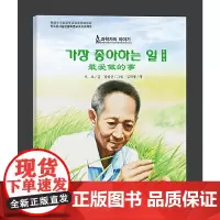 做的事(朝)——科学家的故事