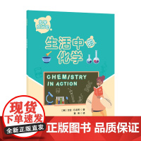 化学在行动.生活中的化学