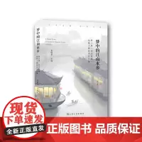 梦中的江南水乡