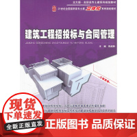 建筑工程招投标与合同管理