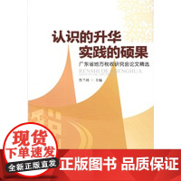 认识的升华 实践的硕果:广东省地方税收研究会论文精选