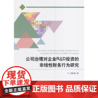 公司治理对企业R&amp;D投资的非线性财务行为研究