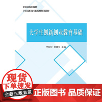 大学生创新创业教育基础