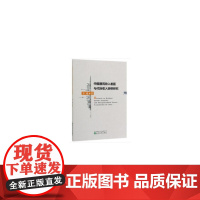 中国居民收入差距与代际收入转移研究