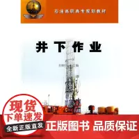 井下作业