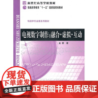 电视数字制作:融合•虚拟•互动