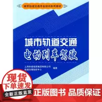 城市轨道交通电动列车驾驶