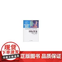 国际贸易--理论与政策