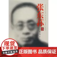 张东荪传 左玉河 红旗出版社 正版书籍
