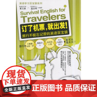 订了机票,就出发!旅行不能忘记带的英语百宝袋