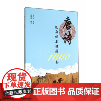 唐诗佳句接龙游戏1000条