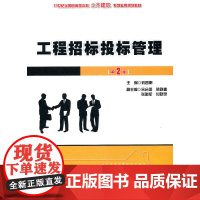 工程招标投标管理(第2版)