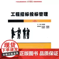 工程招标投标管理(第2版)