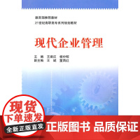 现代企业管理