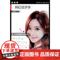 网红经济学