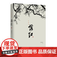落红 方英文 陕西师范大学出版社 正版书籍