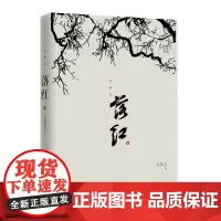 落红 方英文 陕西师范大学出版社 正版书籍
