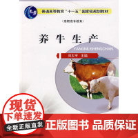 养牛生产