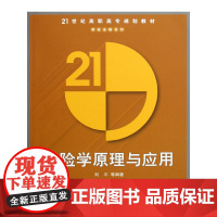 保险学原理与应用