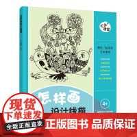 艺术课堂——怎样画设计线描