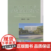 北京林业大学分专业就业指导大纲