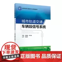 城市轨道交通车辆段信号系统