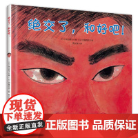 绝交了,和好吧!