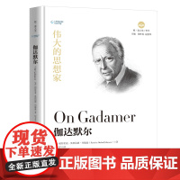 伽达默尔 哲学 清华大学出版社 正版书籍