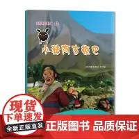 阿古顿巴漫画·小猪阿古顿巴