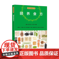 中华颐养书:颐养食方
