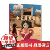 阿古顿巴漫画·自己的选择