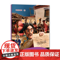 阿古顿巴漫画·新年订单