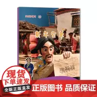 阿古顿巴漫画·新年订单