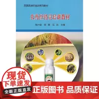 农药经销员培训教材