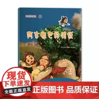 阿古顿巴的传说