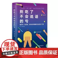 别吃了不会说话的亏