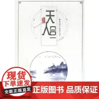 天人合一:最美的生命在当下》