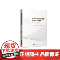 城市生活必需品的市场供应保障体系