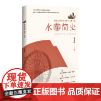 水车简史 (精准扶贫和乡村振兴长篇小说)