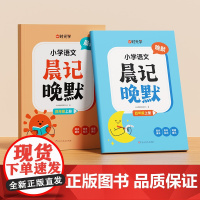 [时光学]小学语文晨记晚默人教版四年级同步课本基础知识点天天练默写识写字词语背诵记忆清单专项默写练习册