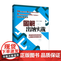图解出纳实战