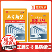 天利38套 2024高考题型 英语·30分钟组合训练