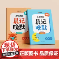 [时光学]小学语文晨记晚默人教版六年级同步课本基础知识点天天练默写识写字词语背诵记忆清单专项默写练习册