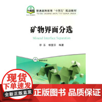 矿物界面分选