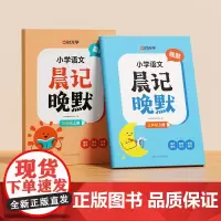 [时光学]小学语文晨记晚默人教版三年级同步课本基础知识点天天练默写识写字词语背诵记忆清单专项默写练习册