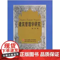 建筑管理学研究