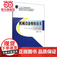 机械设备维修技术