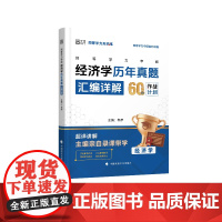2025年同等学力申硕经济学历年真题汇编详解