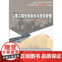 公路工程任务承揽与合同管理